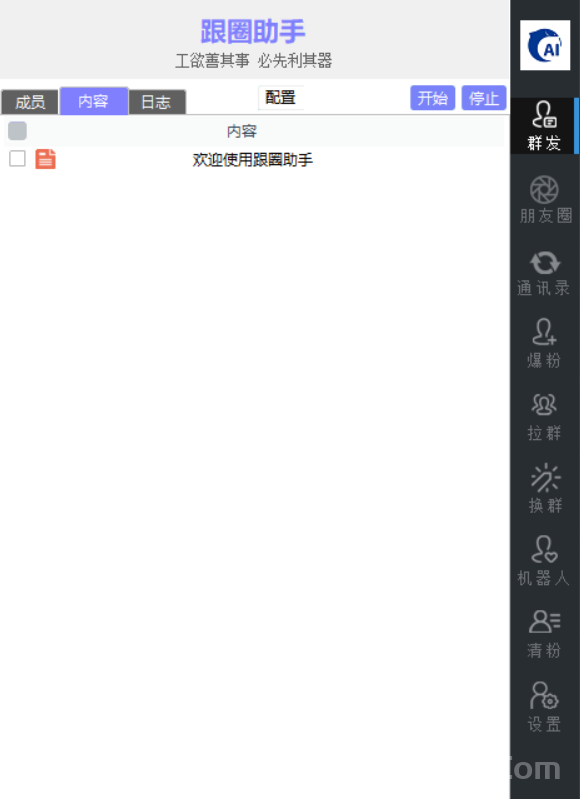 跟圈助手官網-卡密激活碼和下載地址-年卡永久卡授權-7天退換